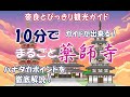【薬師寺】まるごと薬師寺。10分で世界遺産薬師寺のすべてがわかる。これであなたも奈良の観光ガイドに。知っておきたいハナタカポイントを徹底解説。薬師寺三重塔の魅力 奈良とびっきり観光ガイド【奈良観光】