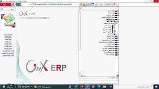 آليه عمل الجرد المخزني في نهاية السنة لنظام الاونكس برو ERP