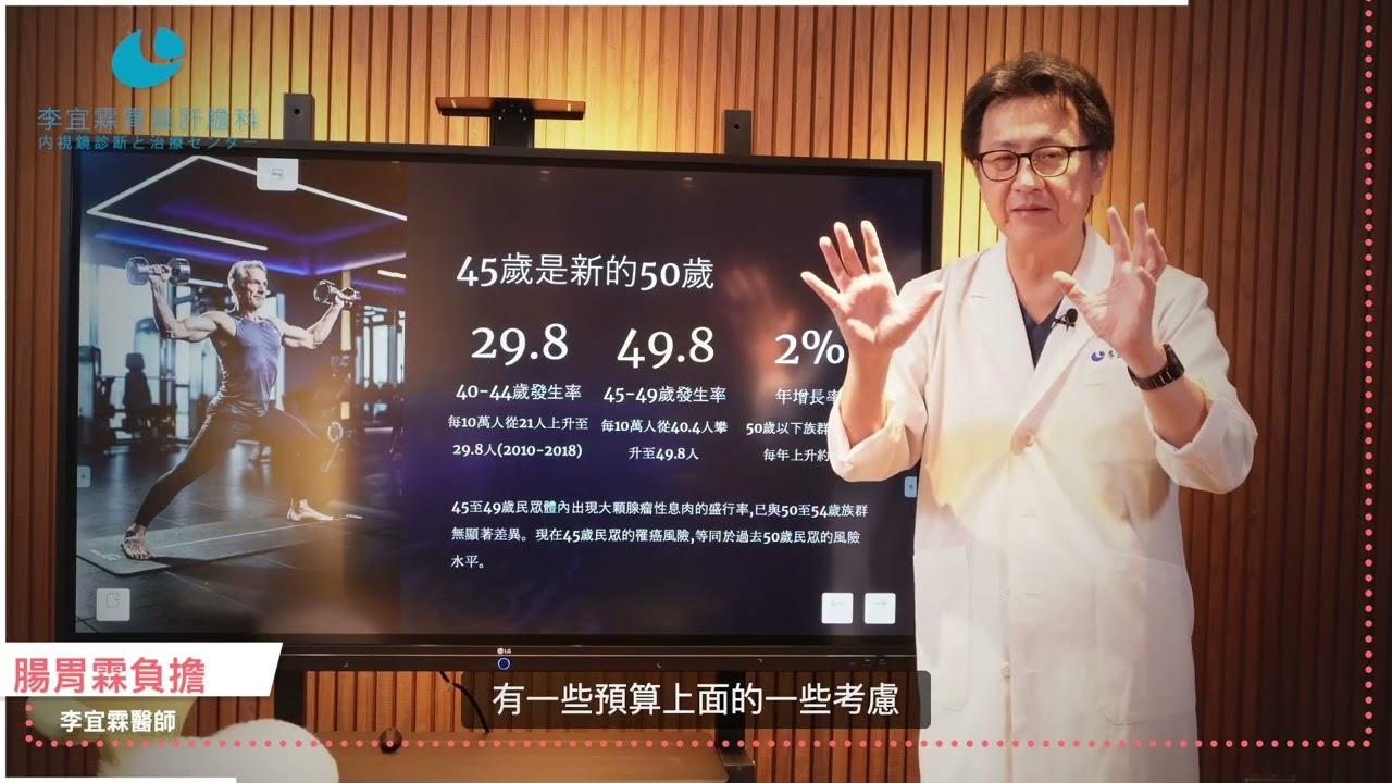 腸胃鏡檢查該何時開始？該不該麻醉？風險如何？以及有無替代方式？(字幕版)