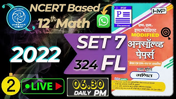 L-2,12th Class Mathematics: 2024 Board Exam Unsolved Papers 2022 Set 7 (FL) | NCERT Practice Session