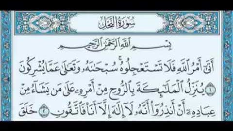 هزاع البلوشي سورة النحل 🐝🐝 كاملة hazzà albaoshi surat alnahil