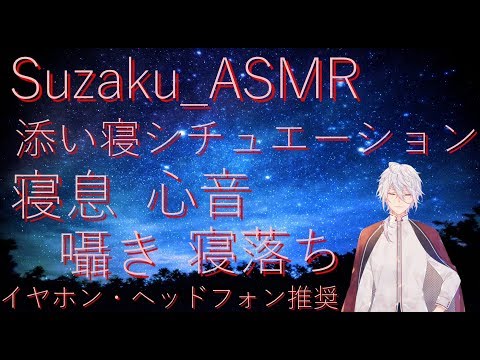 【ASMR/バイノーラル】添い寝シチュエーション/囁き/睡眠導入/心音/寝落ち【whispering】