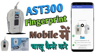 Access AST300 L1/Startek Device Mobile Connect kaise kare | Best L1 Device | Best biometric Device screenshot 1