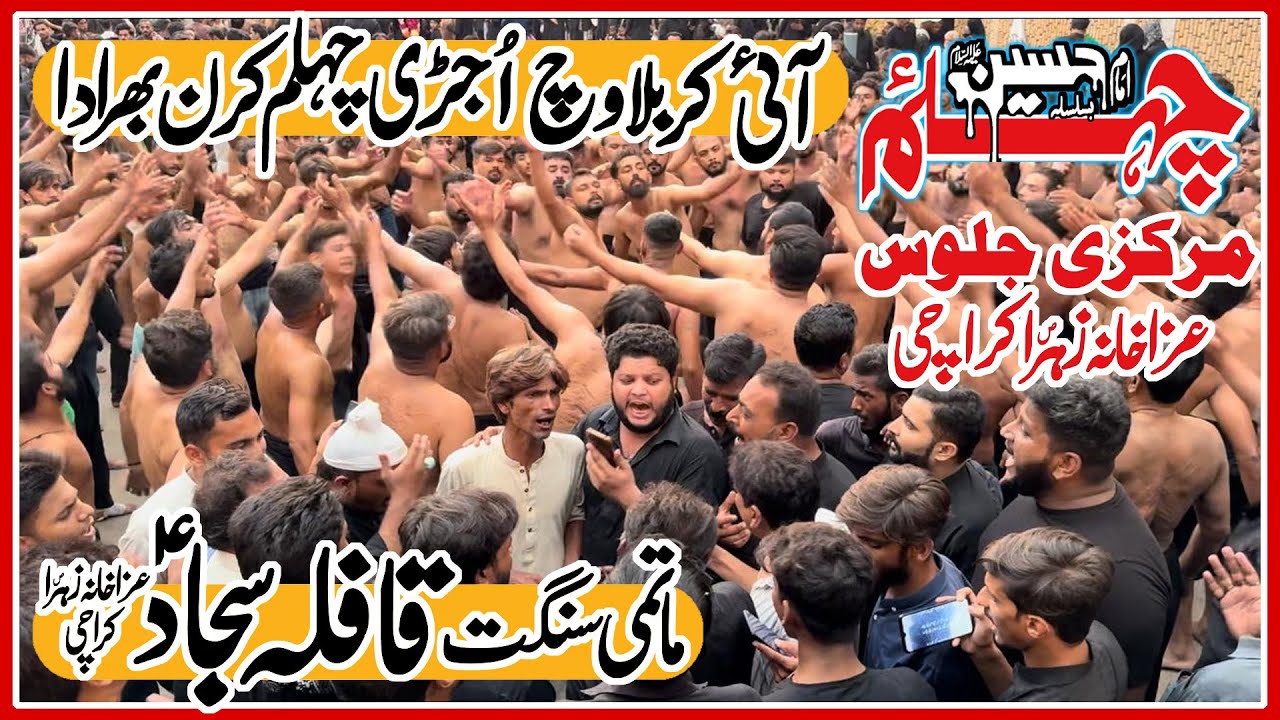 Markazi Arbaeen Chelum Karachi 2024 | Matami Sangat Kafila Sajjad | Ai Karbala Chu Ujri Chelum Karan