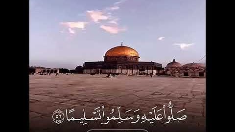 ﴿إِنَّ اللَّهَ وَمَلائِكَتَهُ يُصَلّونَ عَلَى النَّبِيِّ﴾ القارئ بدر التركي