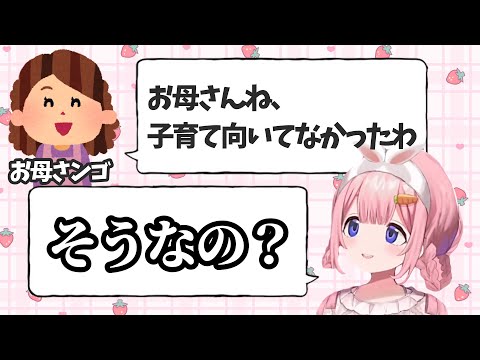 リスナーの誤解を解くべくお母さンゴと家族のほっこりエピを話すンゴちゃん【周央サンゴ/にじさんじ/切り抜き】