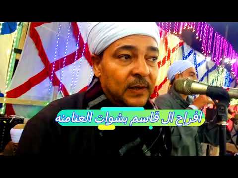 الريس ثروت البنجاوى الحريقه التالته التاجر العال وعشق الرجال وياعين اصبرى عشرة السوالم افراح ال قاسم