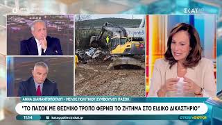 Η Άννα Διαμαντοπούλου στη τηλεόραση του ΣΚΑΪ στην εκπομπή «Αταίριαστοι» | 30/09/2026