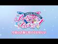 今後の活動に関するお知らせ【アイカツアカデミー!】