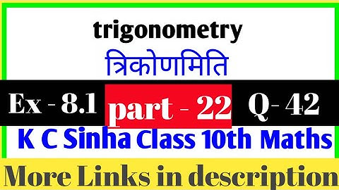 Trigonometry ( त्रिकोणमिति ) class 10th maths Exercise 8.1 question 42 (kc sinha solution) part - 22