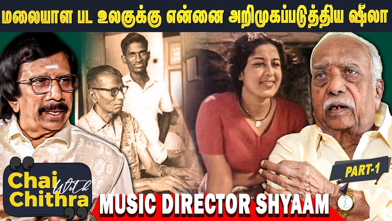 என்னை சினிமாவுக்கு அழைத்து வந்த ஏ.ஆர்.ரகுமானின் அப்பா- Music Director Shyaam | Chai with Chithra - 1