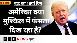 Iran War में क्या शामिल हो सकते हैं खाड़ी देश, ट्रंप की अपील पर क्यों हिचक रहीं NATO Countries (BBC)