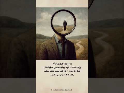 به عمل آدم ها نگاه کنید انسان رفتار محبت زندگی عشق قول ادبیات ندا جوادی شعر  موسیقی