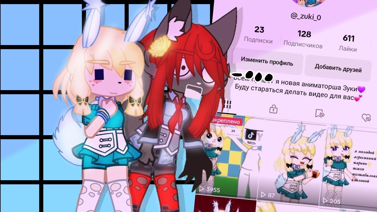 ||эксперимент становлюсь популярной в тт только анимацией||Gacha club|| _...dunya..._