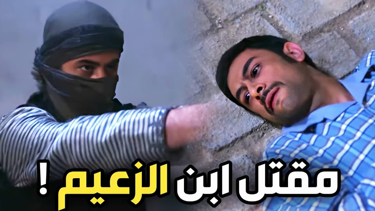 باب الحارة ـ مقتل ابن زعيم الحارة بنص الليل و قدام بيتو ! مشهد مؤثر جدا !! يامن الحجلي