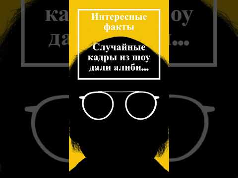 Интересные факты обо