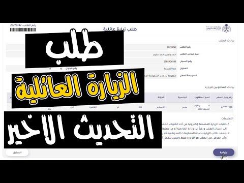 خطوات طلب الزيارة العائلية بعد التحديث الاخير  للسفر الي المملكة العربية السعودية