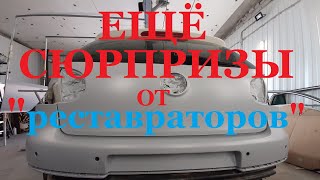 VW Golf5.ГРУНТ и очередные последствия работы "профессионалов".