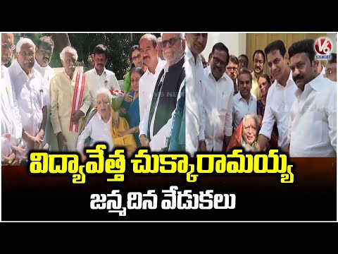 Educationist Chukkaramaiah's birthday celebrations In Vidyanagar | V6 News