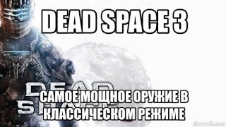 : DEAD SPACE 3 "      "