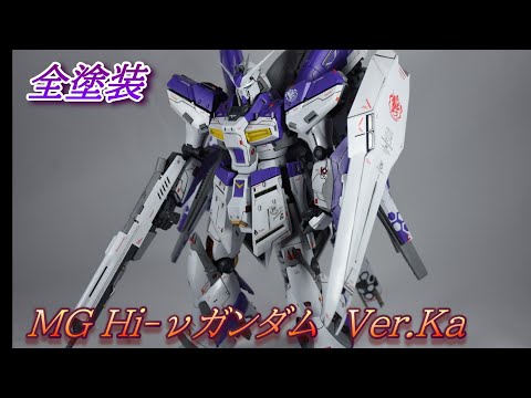 ケリー hi-vガンダムmg ver.ka未組立 ② 未組立 MG Hi-νガンダム Ver Ka 用 HWS ガンダム ガンプラ