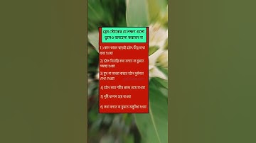 general knowledge||quiz |spinal cord Ipart-74 #healthtips#gk #tips#shortvideo