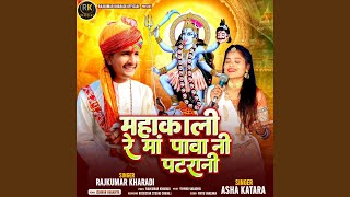 Mahakali Re Ma Pavani Patarani
