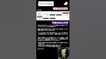 日立ソリューションズのアプリエンジニアの年収！ #年収 #エンジニア  #コンサル #コンサルタント #IT