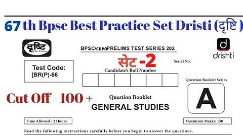 BPSC 67TH  TEST SERIES।CDPO TEST SERIES।DRISHTI  BPSC 67TH TEST SERIES।Edu teria 67th