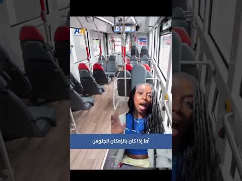 كيف نجعل رحلتنا بالحافلة أكثر راحة واحترام ا للجميع