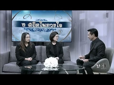 ธ สถิตในดวงใจ | ภัคชุดา โอวาทวรพร, นาฏยา ประคองทรัพย์ | 02-11-59