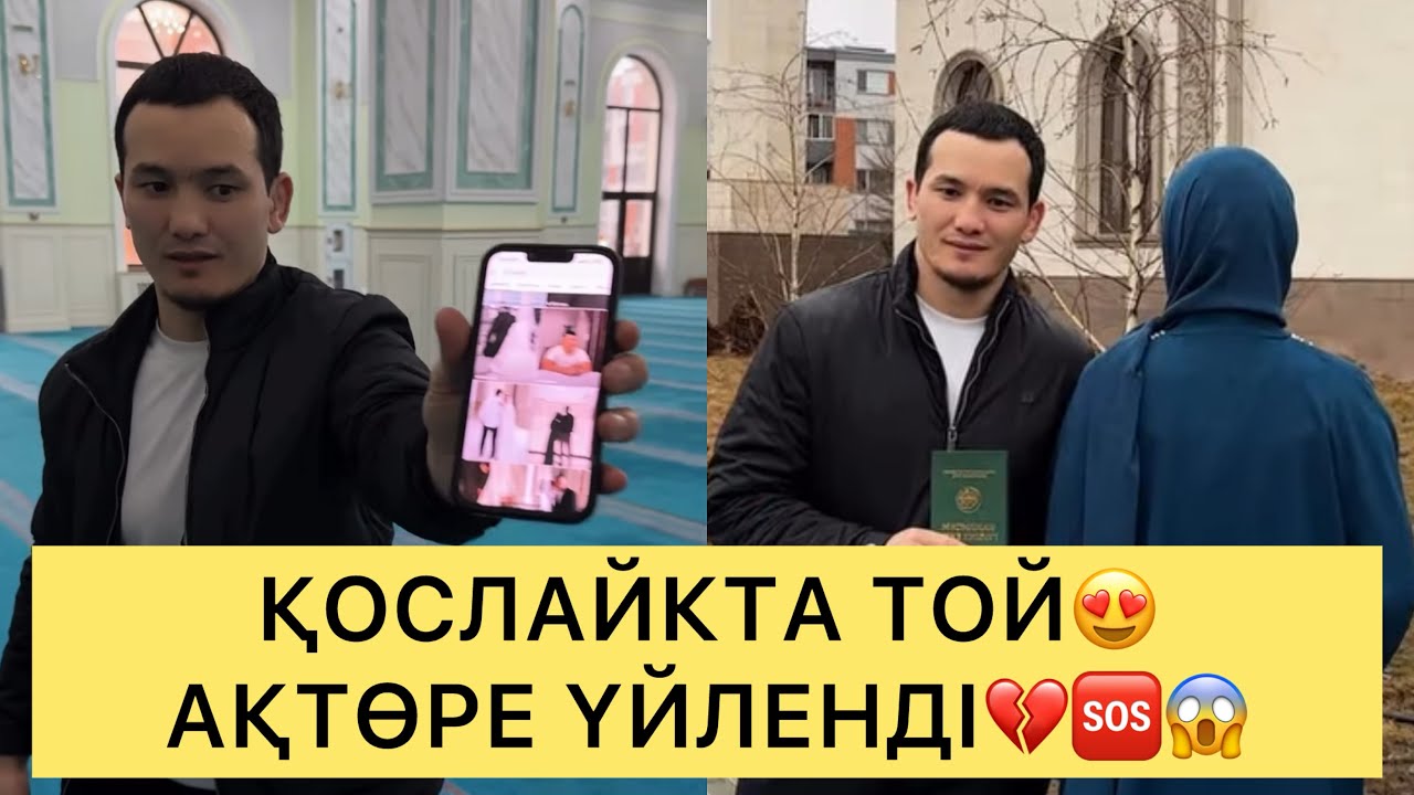 ҚОСЛАЙКТА ТОЙ АҒАЙЫН😱😍АҚТӨРЕ АЙЕЛІН КӨРСЕТТІ😱💔🆘#кослайк #перизат #ғалымжан #кослайкпрямойэфир #назым
