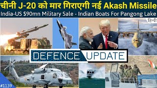 Defence Updates #1139 - IAF Test 10 Akash Missile, India-US $50mn Sale, Indian Boats For Pangong