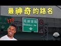 新北市最奇怪的路名？「擺接堡路」到底是什麼東東？ │ 鐵道事務所