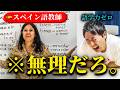 #1 語学初心者がゼロから言語を習得する方法【スペイン語】
