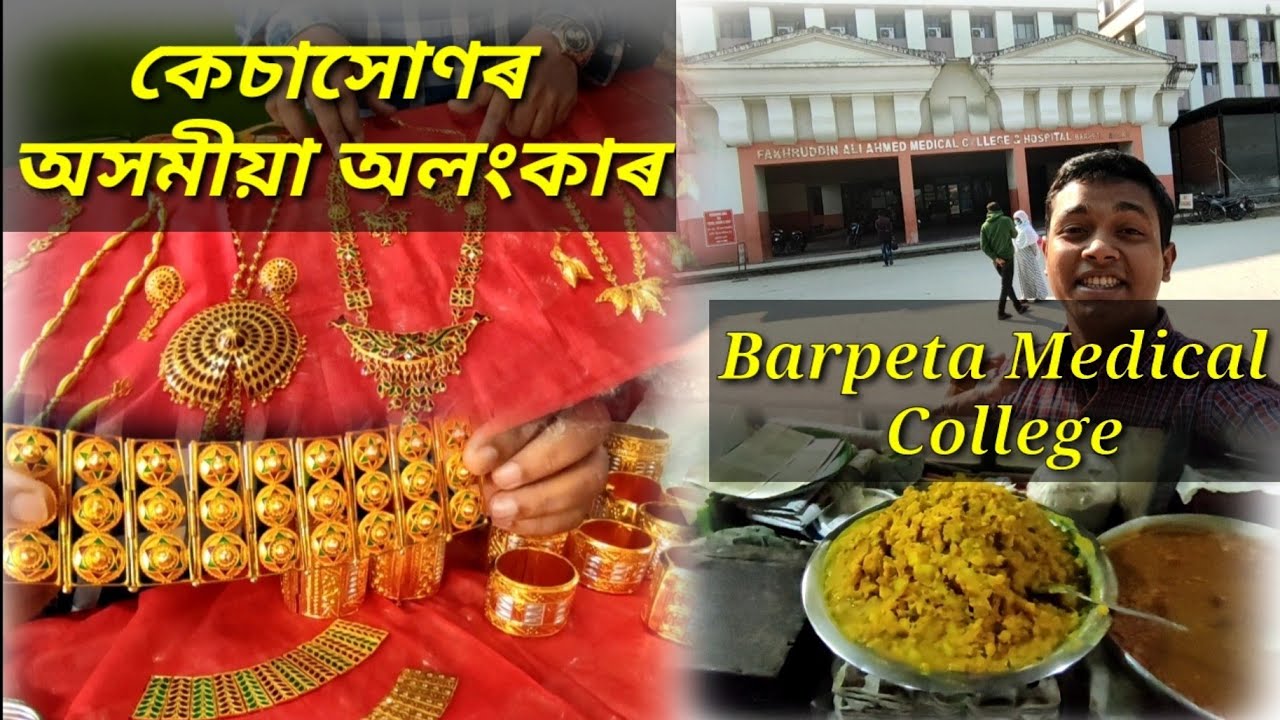 কেচাসোণৰ অসমীয়া অলংকাৰ | Barpeta Medical College Campus | Barpeta Town | Assamese Gold Jewellery