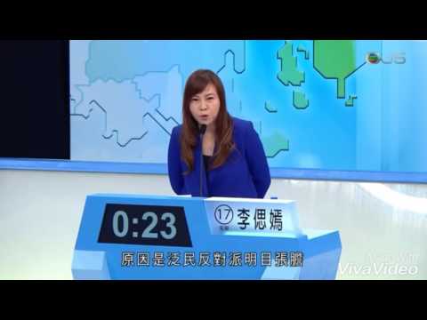 李偲嫣 - 2016 立法會選舉論壇 (3)