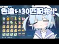ZA色違い30匹配布配信！【ポケモンZA】