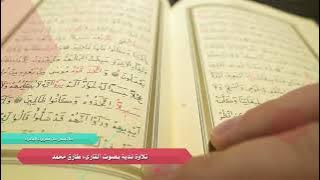 Ramadan Mubarak ❤️ Sura Baqarah 2:185-186 ।❤️। Tareq Muhammad