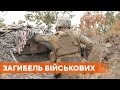 Новости ООС: двое военных погибли в результате обстрелов на Донбассе