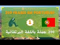 200 Frases Em Português 1 تعلم اللغة البرتغالية بينما تنام مسافر مسترخي تتمشى في وقت الفراغ 