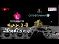 Chandrayaan3 mission softlanding live telecast  the loksatta