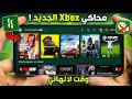 العب مجانا بوقت لانهائي شرح التسجيل في محاكي Xbox العب مجانا بوقت لانهائي شرح التسجيل في محاكي Xbox
