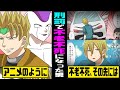 【漫画】もしも、極刑が「永遠に生きること」だったらどうなるのか?【マンガ動画】