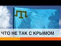 Как Украине окончательно не потерять оккупированный Крым — ICTV