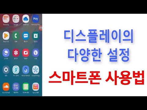 스마트폰 사용법 배우기 갤럭시 s10 설정 모션 스토리 디스플레이 기능
