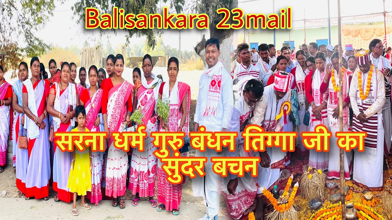 Balisankara 23mail मे श्री बंधन तिग्गा जी का सुंदर प्रवचन सुननें हज़ारों आदिवासियों की भीड़ 