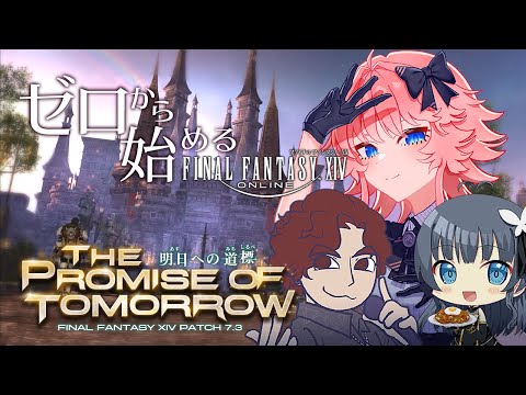 【 FF14 】#174 ゼロから始めるFF14 サンドリア・ザ・セカンドウォーク編 【 げーまー哲 / てがみ / 桜井零士 】Vtuber