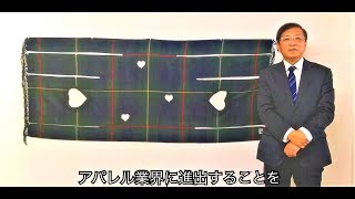 ストールの説明（竹本社長）