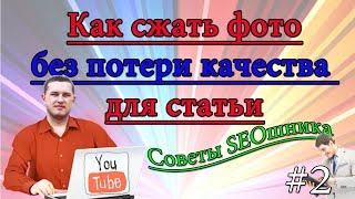 Как оптимизировать изображения для сайта: 10 секретов